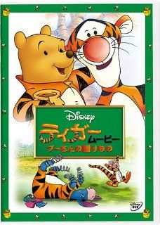 Disney   The Tigger Movie [Japan DVD] VWDS 5814 Movies & TV