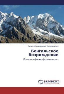 Bengal'skoe Vozrozhdenie Istoriko filosofskiy analiz (Russian Edition) (9783844355246) Tat'yana Grigor'evna Skorokhodova Books
