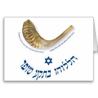 Praise Him with the blast of the horn   the shofar Greeting Cards