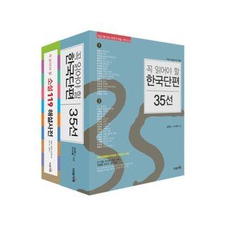 Short 35 line to read a novel set of 119 Expository Dictionary (Korean edition) 9788960010666 Books