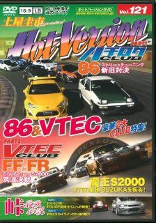 Hot Version Vol.121 Part1 Gt 86 Vtec Club Special Edition JDM HV project 9784063232714 Books