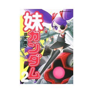 (From "Mobile Suit Gundam") sister Gundam (2) (Kadokawa Comics Ace 171 2) (2008) ISBN 4047150789 [Japanese Import] Yatate Hajime 9784047150782 Books