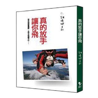 Really lets you fly (Chinese Edition) by WANG PEI TING WANG PEI TING 9789868610224 Books