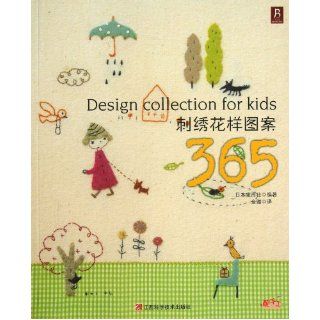 365 Patterns of Embroidery (Chinese Edition) Anonymous 9787539047829 Books