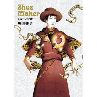 Shoemaker (2005) ISBN 4883791890 [Japanese Import] Hatoyama Ikuko 9784883791897 Books