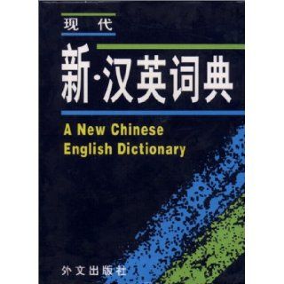 A New Chinese English Dictionary (Pocket Dictionary) CIP 9787119029276 Books