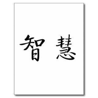 Chinese Symbol for wisdom Postcards
