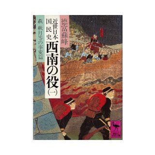 Incident Hen Yak 1 Hagi Akizuki of the early modern Japanese national history Southwest (Kodansha academic library 466) (1980) ISBN 4061584669 [Japanese Import] 9784061584662 Books