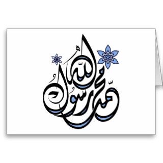 Muhammad Rasul Allah   Arabic Islamic Calligraphy Greeting Card