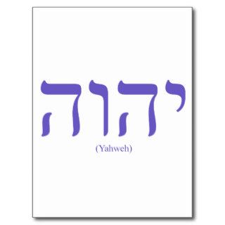 Yahweh (in Hebrew) Blue Letter Postcard