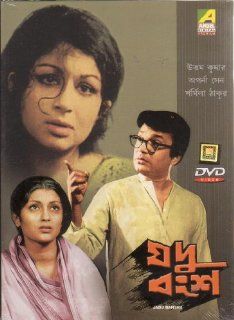 Jadu Bansha Bengali DVD Uttam Kumar, Aparna Sen, Sharmila Tagore, Partha Pratim Chowdhury Movies & TV