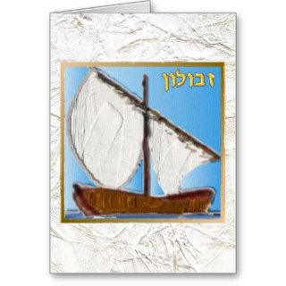 Judaica 12 Tribes Of Israel Zebulun Art Card