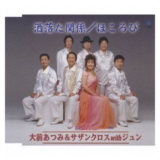 Shareta Kankei & Southern Cross Music