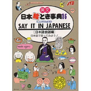 Say It in Japanese ([Eibun Nihon etoki jiten]) Japan Travel Bureau 9784533019562 Books
