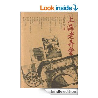 Shanghai Lanes (Chinese Edition) eBook Hongxin Xu Kindle Store