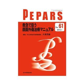 Facial trauma treatment manual handling in the emergency (PEPARS) (2012) ISBN 4881175106 [Japanese Import] Hisanori Shigeo 9784881175101 Books