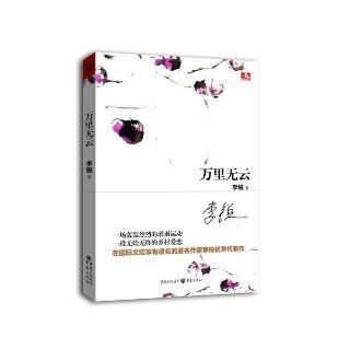 Cloudless (Chinese Edition) Li Rui 9787229063276 Books