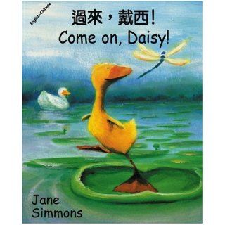 Come on, Daisy (English Chinese) (Daisy series) Jane Simmons, David Tsai 9781840591781 Books