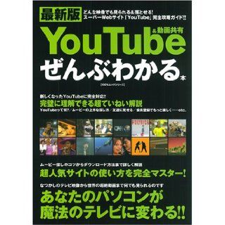 This can be seen in the latest version You Tube & video sharing everything (100% Mook Series) (2006) ISBN 4883805697 [Japanese Import] unknown 9784883805693 Books