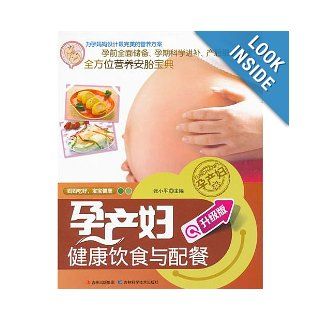 Maternity Food and Nutrition Catering (Chinese Edition) zhang xiao ping 9787538455151 Books