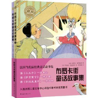 CONTES DE LA RUE BROCA(Chinese Edition) ??? ???? Pierre Gripari 9787544265959 Books