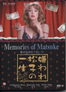 2006 Japanese Drama   Memories of Matsuke   w/ English Subtitle JUN KANAME, EIKO KOIKE, EMI SUZUKI RINA UCHIYAMA Movies & TV