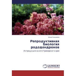 Reproduktivnaya biologiya rododendronov Introduktsiya na yuge Primorskogo kraya (Russian Edition) Inna Koksheeva 9783845426716 Books