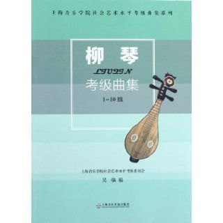 Liuqin Grading Album Level 1 10 (Chinese Edition) wu qiang 9787806927786 Books