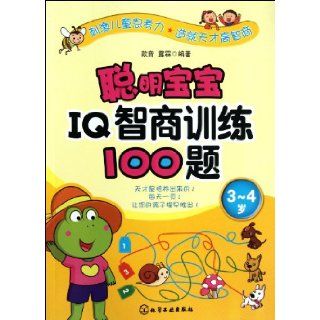 3 4 Years Old 100 Questions of IQ Training for Clever Babies (Chinese Edition) Xin Yin 9787122143266 Books