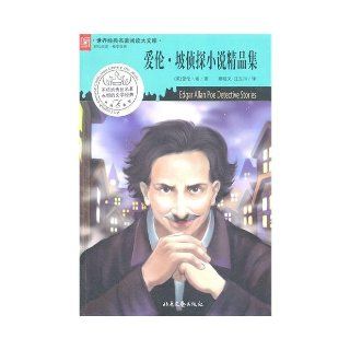 Edger Allan Poe Detective Stories (Chinese Edition) Edgar Allan Poe 9787537834803 Books