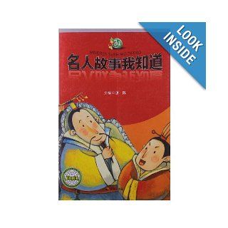 I Know Celebrity Stories (Chinese Edition) tang chen 9787545505566 Books
