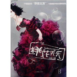 All About Love (Chinese Edition) yun chu qing 9787505418967 Books