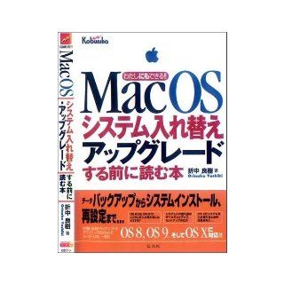 It is also to me   book to read prior to Mac OS system replacement upgrade (2001) ISBN 487778067X [Japanese Import] 9784877780678 Books