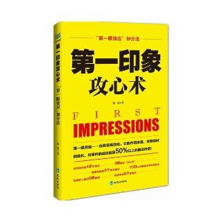 the First Impression Wins (Chinese Edition) Si Ling 9787550612280 Books