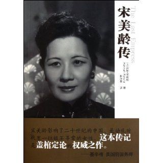 The Biography of Soong May ling (Chinese Edition) Han Na.Pa Ku La 9787506043571 Books