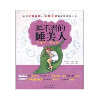 Sleeping beauty cannot sleep (Chinese Edition) Wu Jiashuo 9787536950191 Books