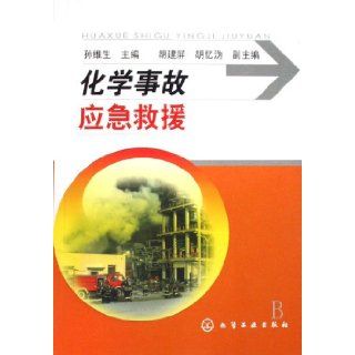 chemical accident emergency rescue (Chinese Edition) sun wei sheng 9787122023278 Books