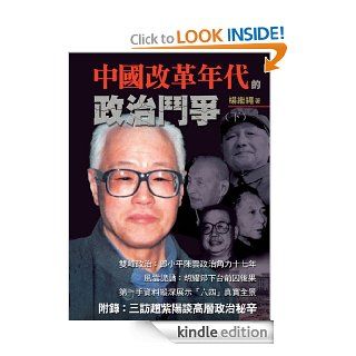 HKAC Series Political Struggles During the Age of Reform in China (Volume 2) eBook JiSheng Yang Kindle Store