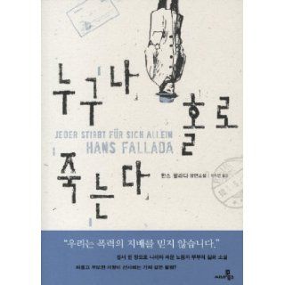 Everyone dies alone (Korean edition) 9788984316508 Books