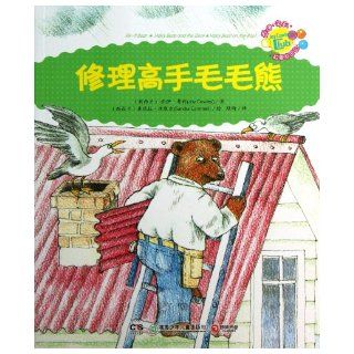Fix it Hairy Bear (Chinese Edition) Joy Cowley 9787535890634 Books