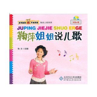 Learn songs followed by Ju Ping (Chinese Edition) Ju Ping 9787880166668 Books