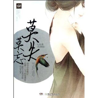 Never Forget (Collectors Edition) (Chinese Edition) Anonymous 9787535893246 Books