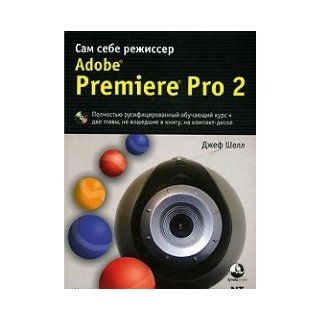 Adobe Premiere Pro 2 himself director / Adobe Premiere Pro 2 sam sebe rezhisser Shell Dzhef 9785477006755 Books