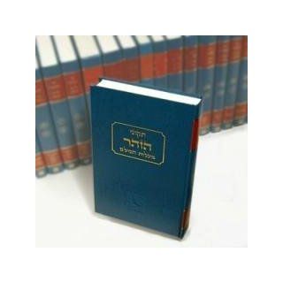 Zohar 24 Volumes Hebrew (and Aramaic) Only Shimon Ben Yochai, The Kabbalah Centre Books