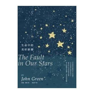 The Fault in Our Stars (Chinese Edition) ("Sheng Ming Zhong De Mei Hao Que Han") John Green 9789571052052 Books