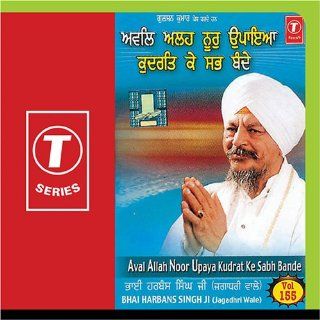 Aval Allah Noor Upaya Kudrat Ke Sabh Bande Vol.155 Music