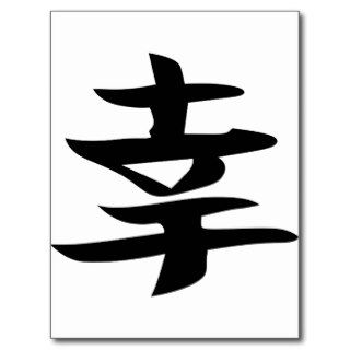 Kanji Tattoo for HAPPINESS Post Cards