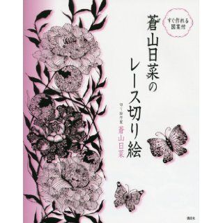 Lace cutout design with the Cangshan day greens to be able to make immediate (2012) ISBN 4062175258 [Japanese Import] Cangshan day vegetables 9784062175258 Books