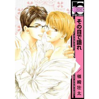 [Yaoi Uncut] Manga  Sono Me De Katare [Narazaki Souta] [Paperback] [Thai] (Complete) Tell all with the eyes Books