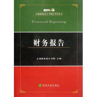 Finacial Report (Chinese Edition) Ben She 9787514106794 Books